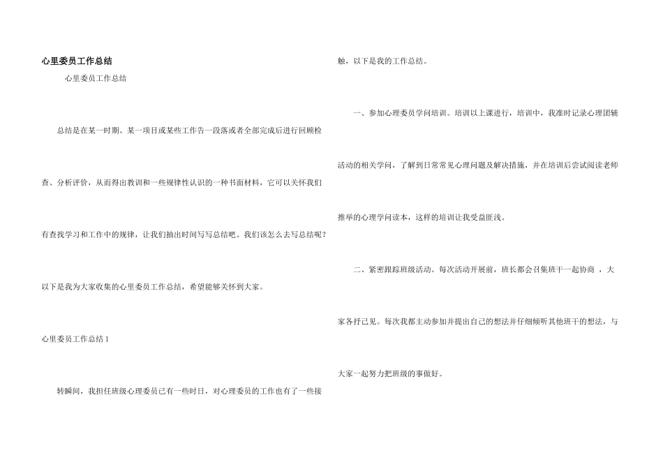 心里委员工作总结_第1页