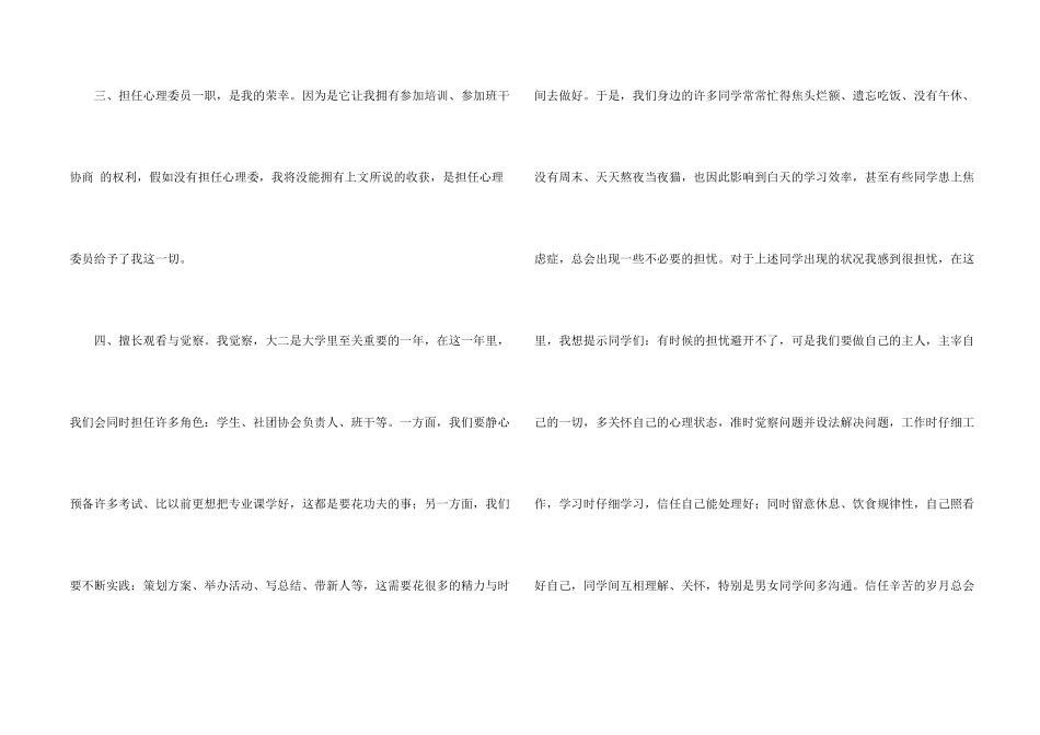心里委员工作总结_第2页