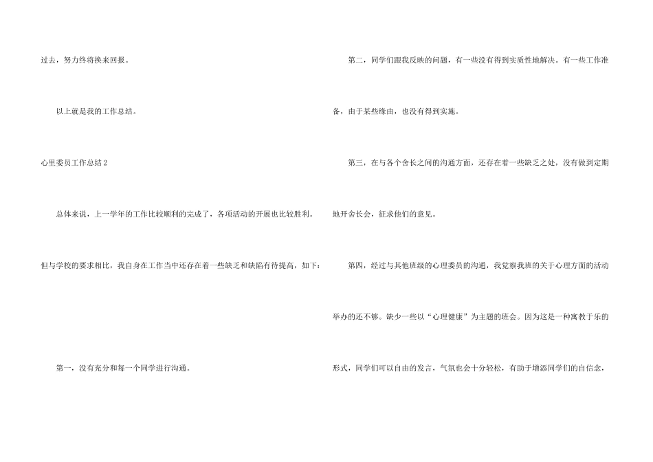 心里委员工作总结_第3页