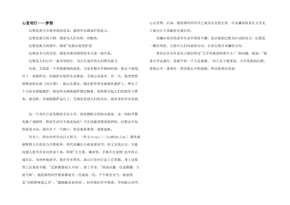 心里明灯——梦想_第1页
