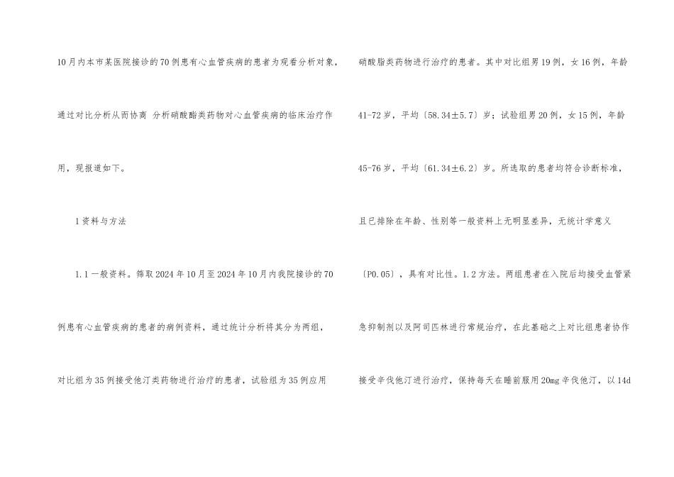 心血管疾病药学应用价值分析_第2页