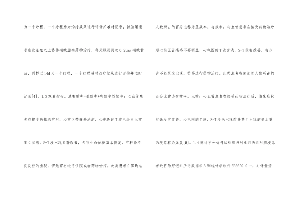 心血管疾病药学应用价值分析_第3页