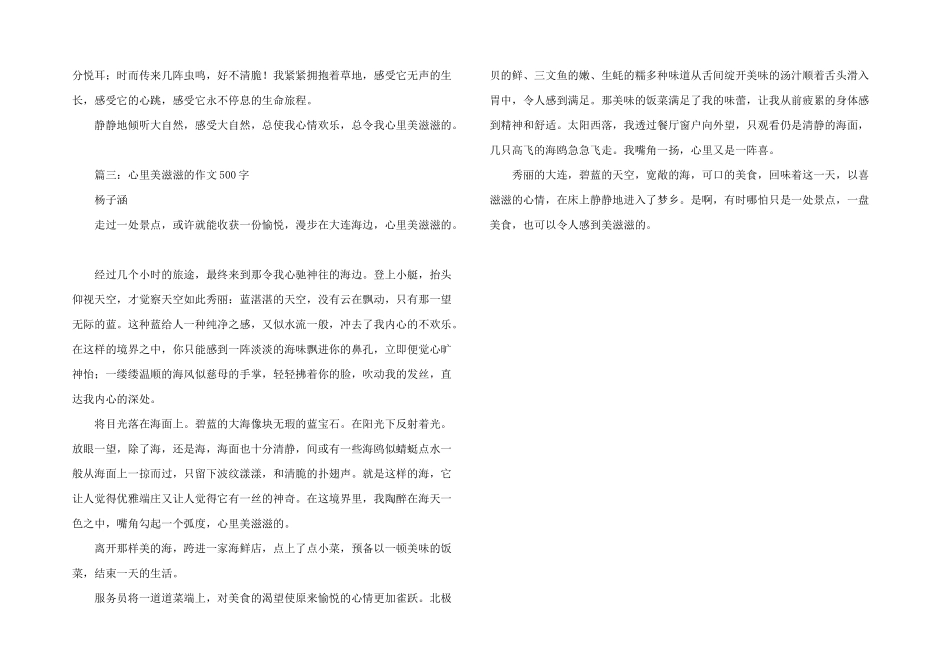 心里美滋滋的500字（3篇）_第2页