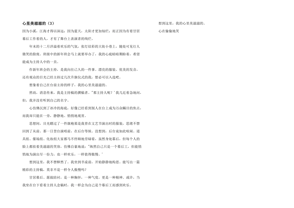 心里美滋滋的（3）_第1页
