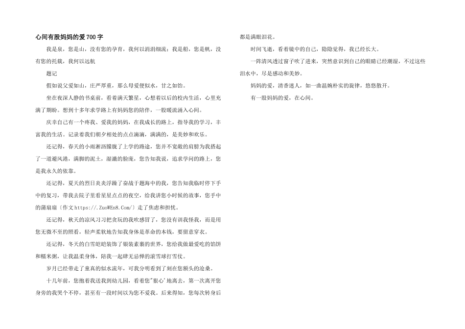 心间有股妈妈的爱700字_第1页