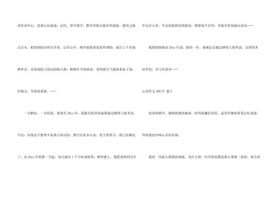 心语400字合集六篇_第3页