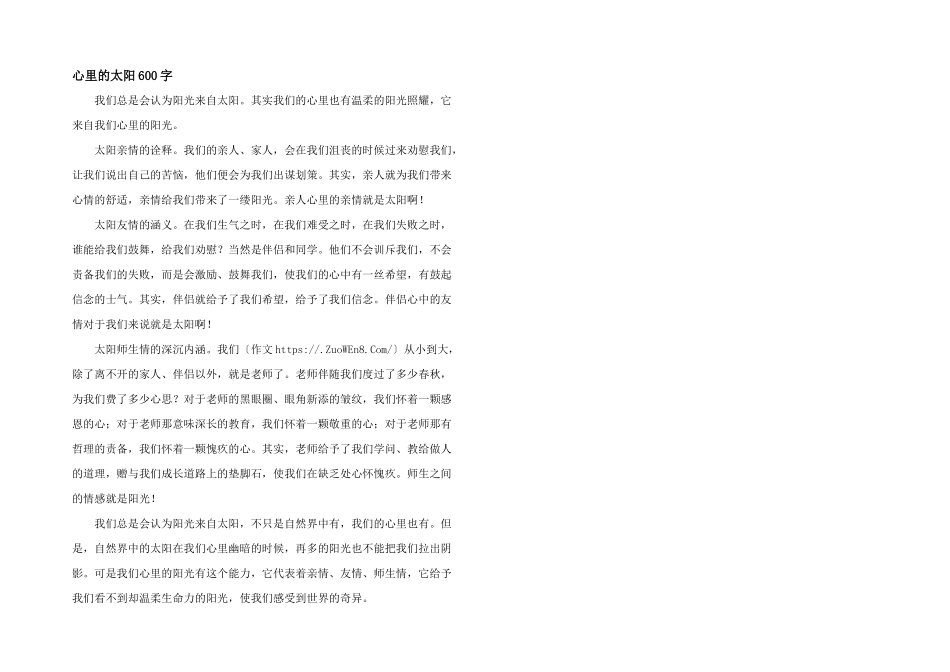 心里的太阳600字_第1页