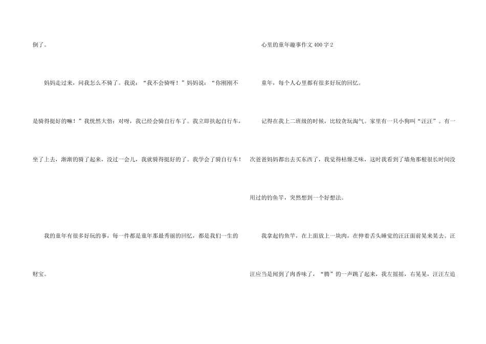 心里的童年趣事400字6篇_第2页