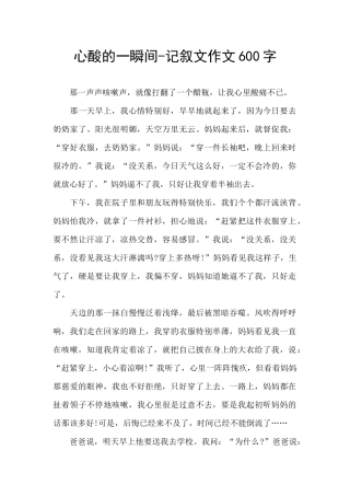 心酸的一瞬间