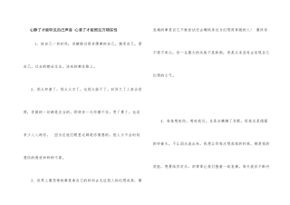 心静了才能听见自己声音