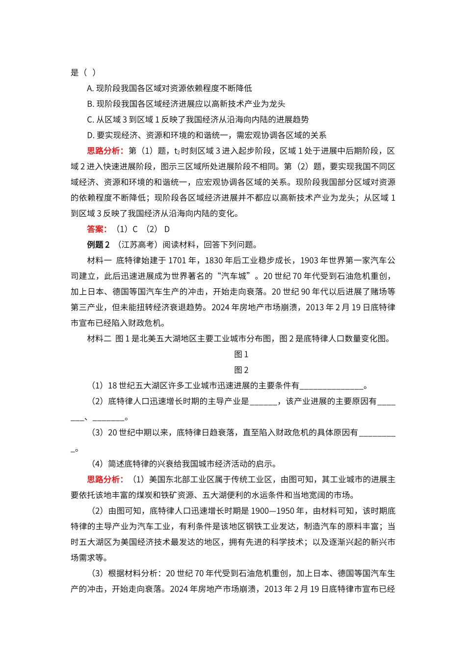 必修3第一章第二节区域发展阶段_第3页