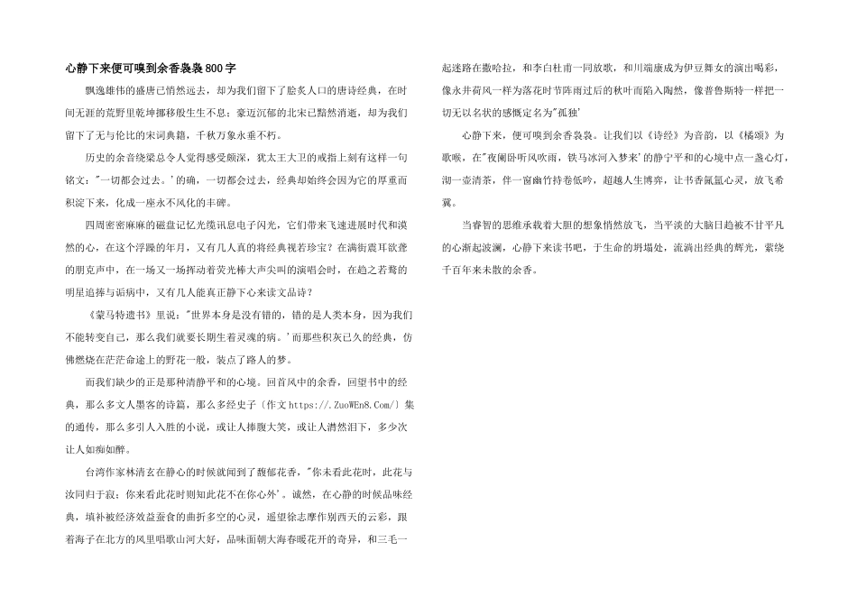 心静下来便可嗅到余香袅袅800字_第1页