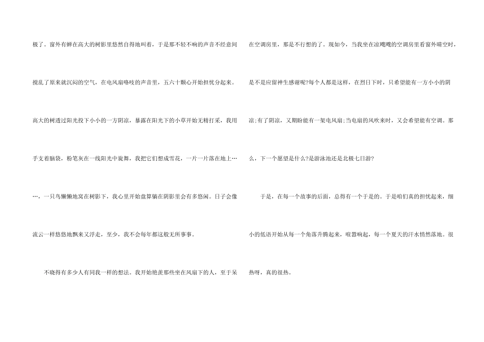 心静自然凉2篇_第2页