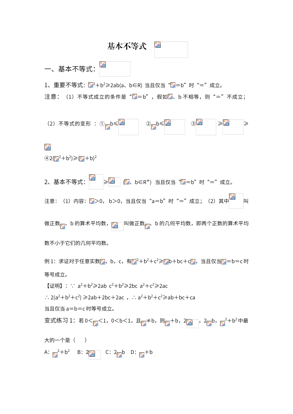 必修五基本不等式讲义_第1页