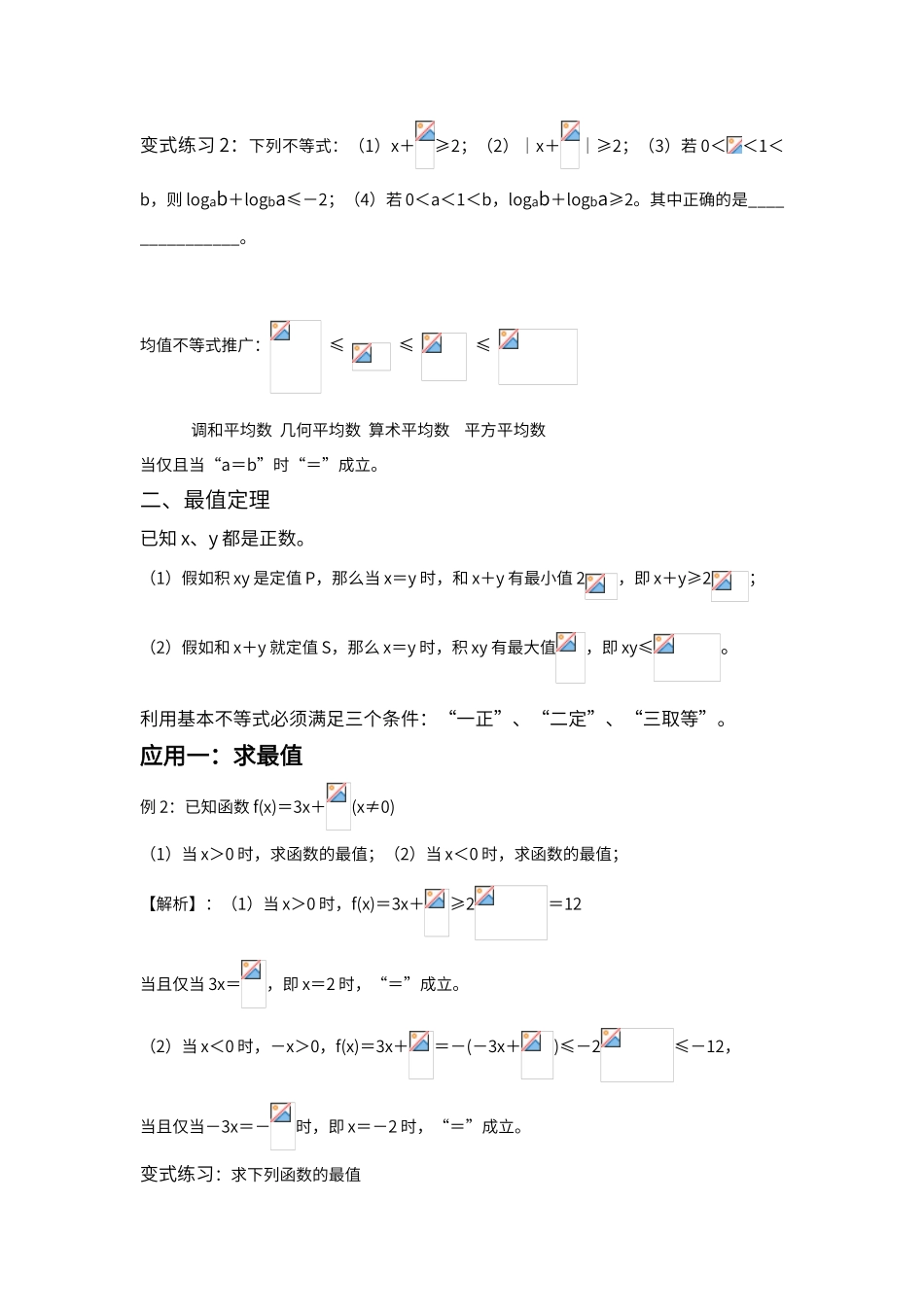 必修五基本不等式讲义_第2页