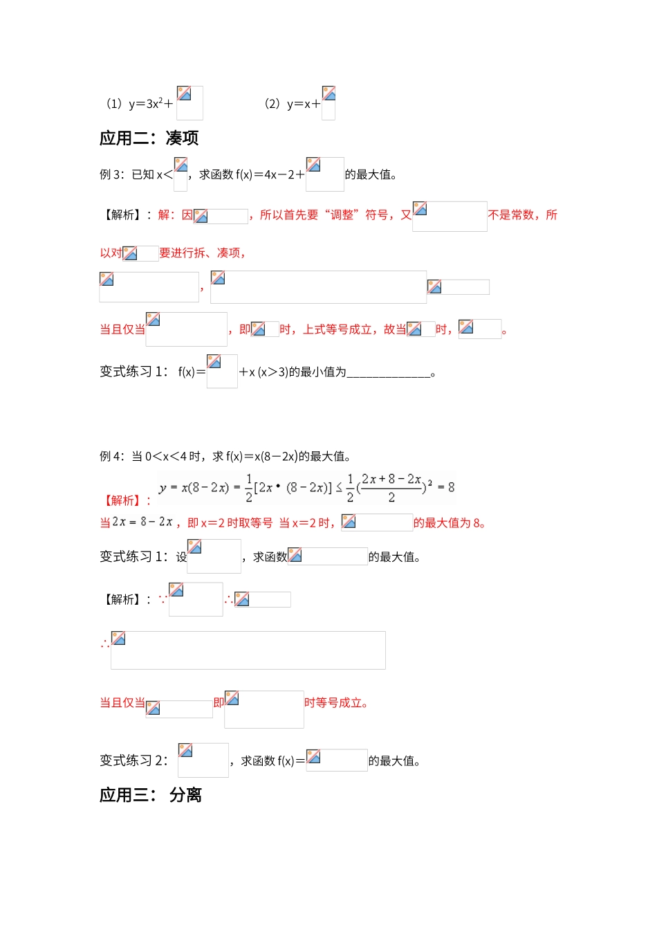 必修五基本不等式讲义_第3页