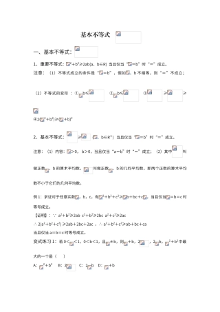 必修五基本不等式讲义