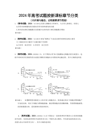 必修二：内环境与稳态、动物激素调节部分