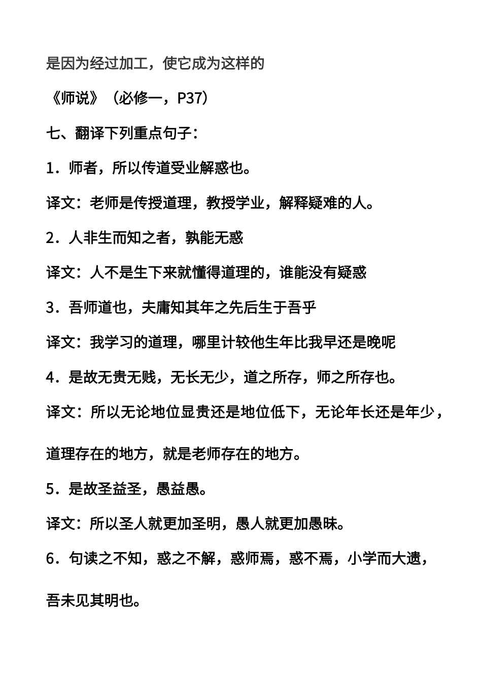 必修文言重点句子翻译_第2页