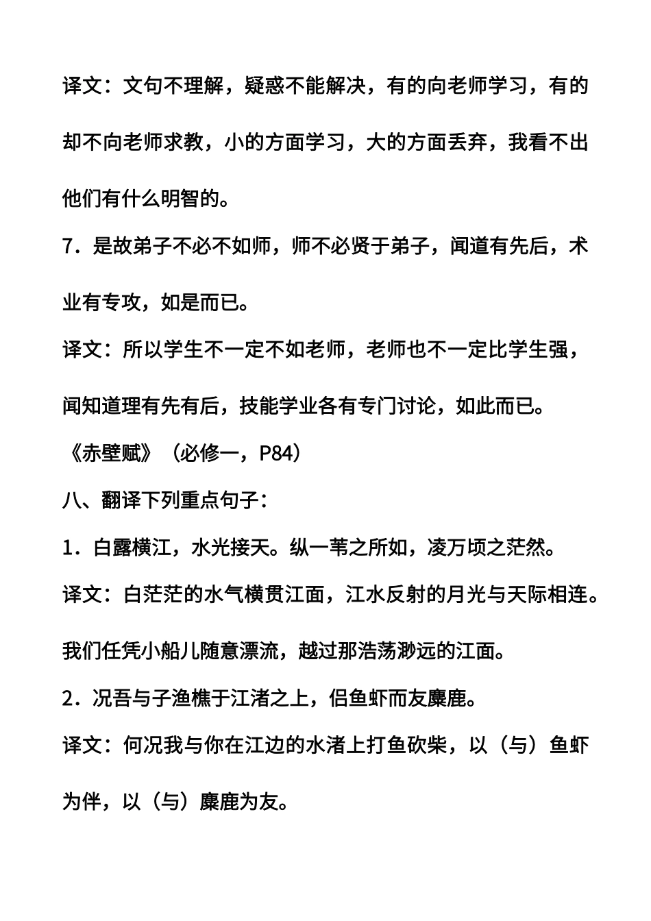必修文言重点句子翻译_第3页