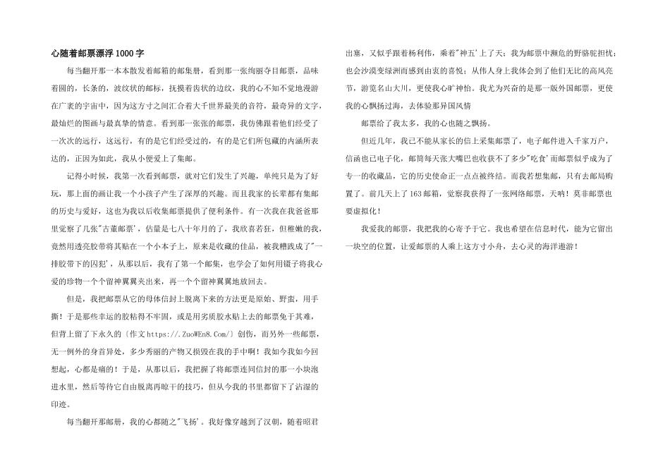 心随着邮票飘荡1000字_第1页