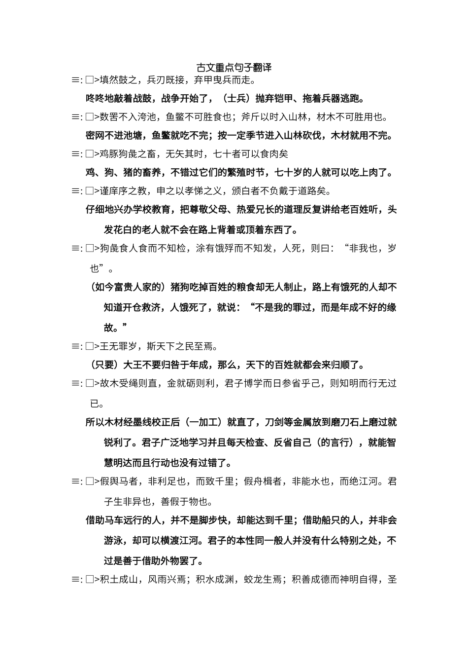 必修三古文重点句子翻译_第1页