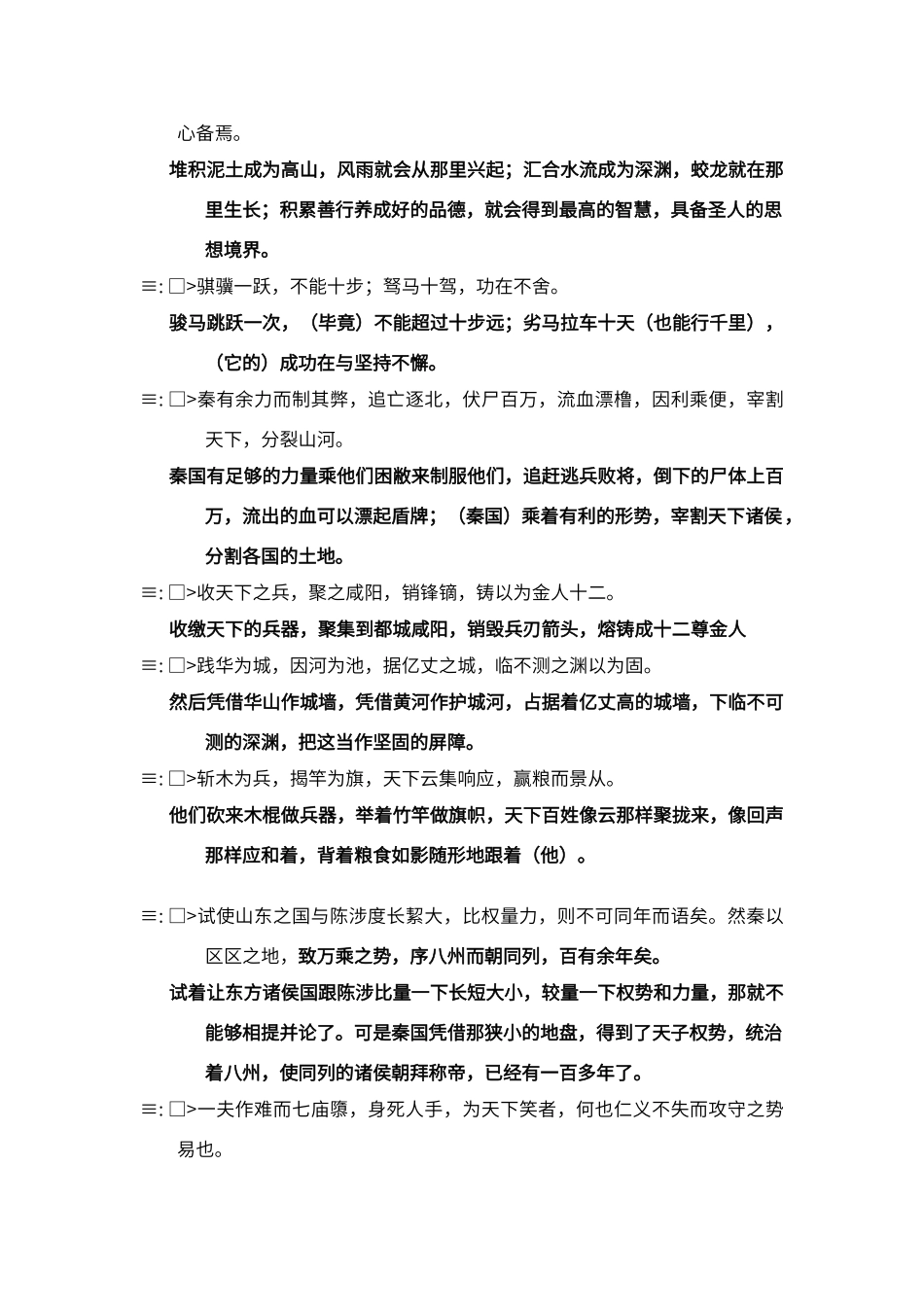 必修三古文重点句子翻译_第2页