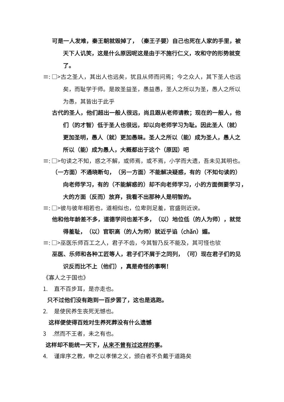 必修三古文重点句子翻译_第3页