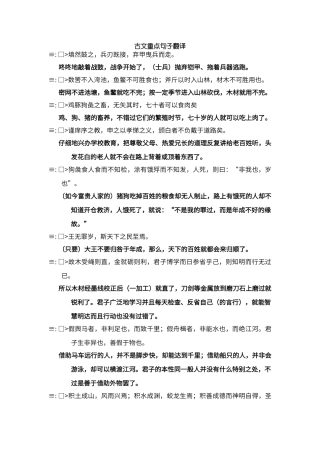 必修三古文重点句子翻译