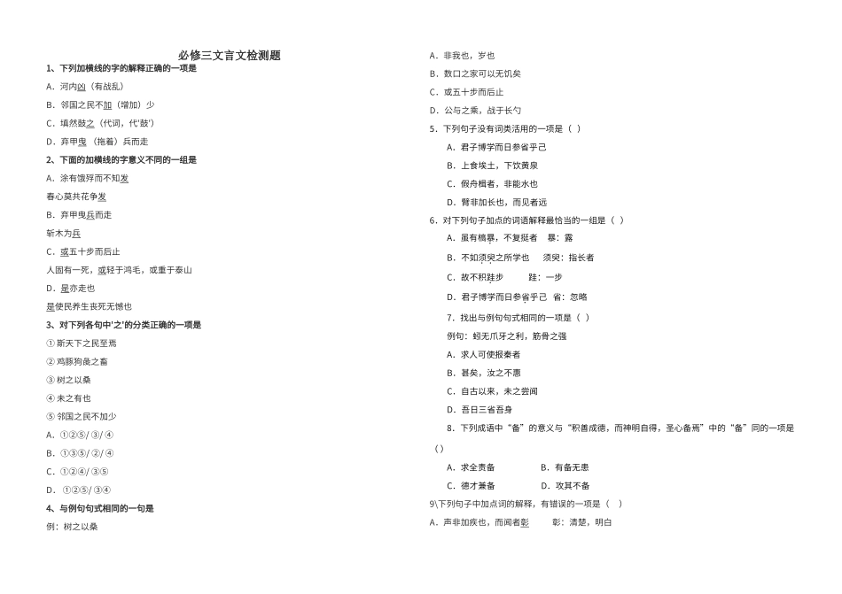 必修三文言文检测_第1页