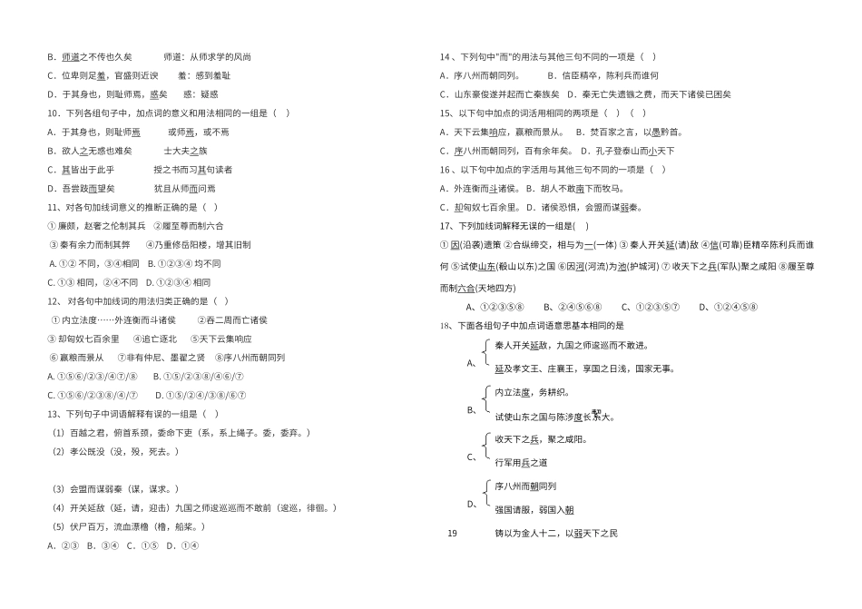 必修三文言文检测_第2页