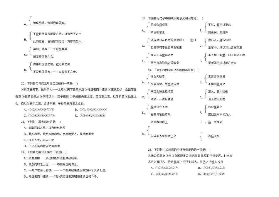 必修三文言文检测_第3页