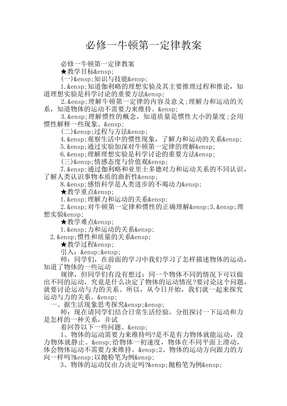 必修一牛顿第一定律教案_第1页