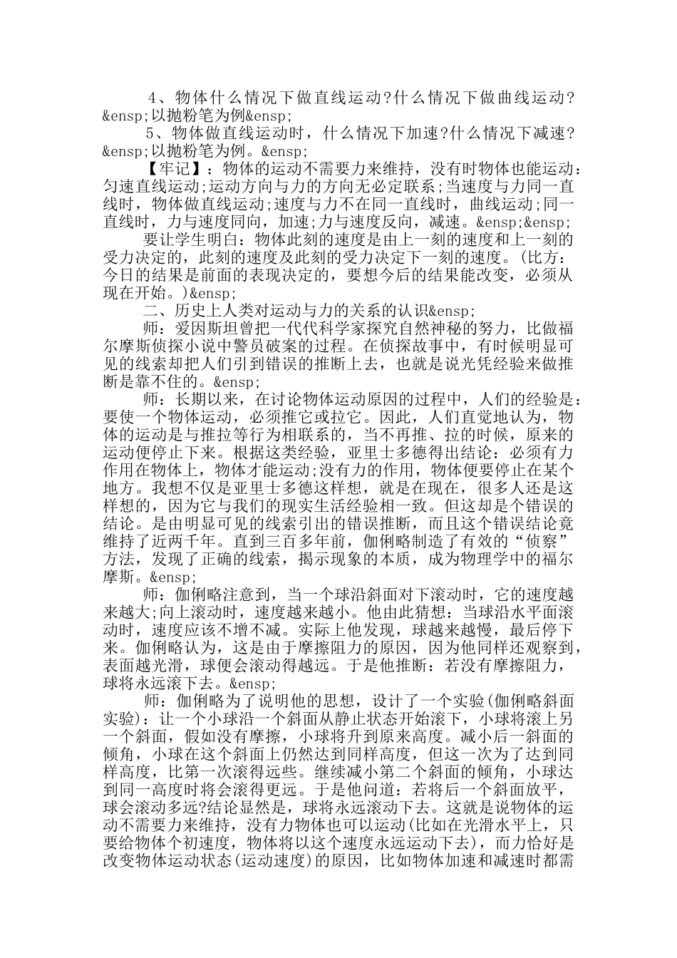 必修一牛顿第一定律教案_第2页