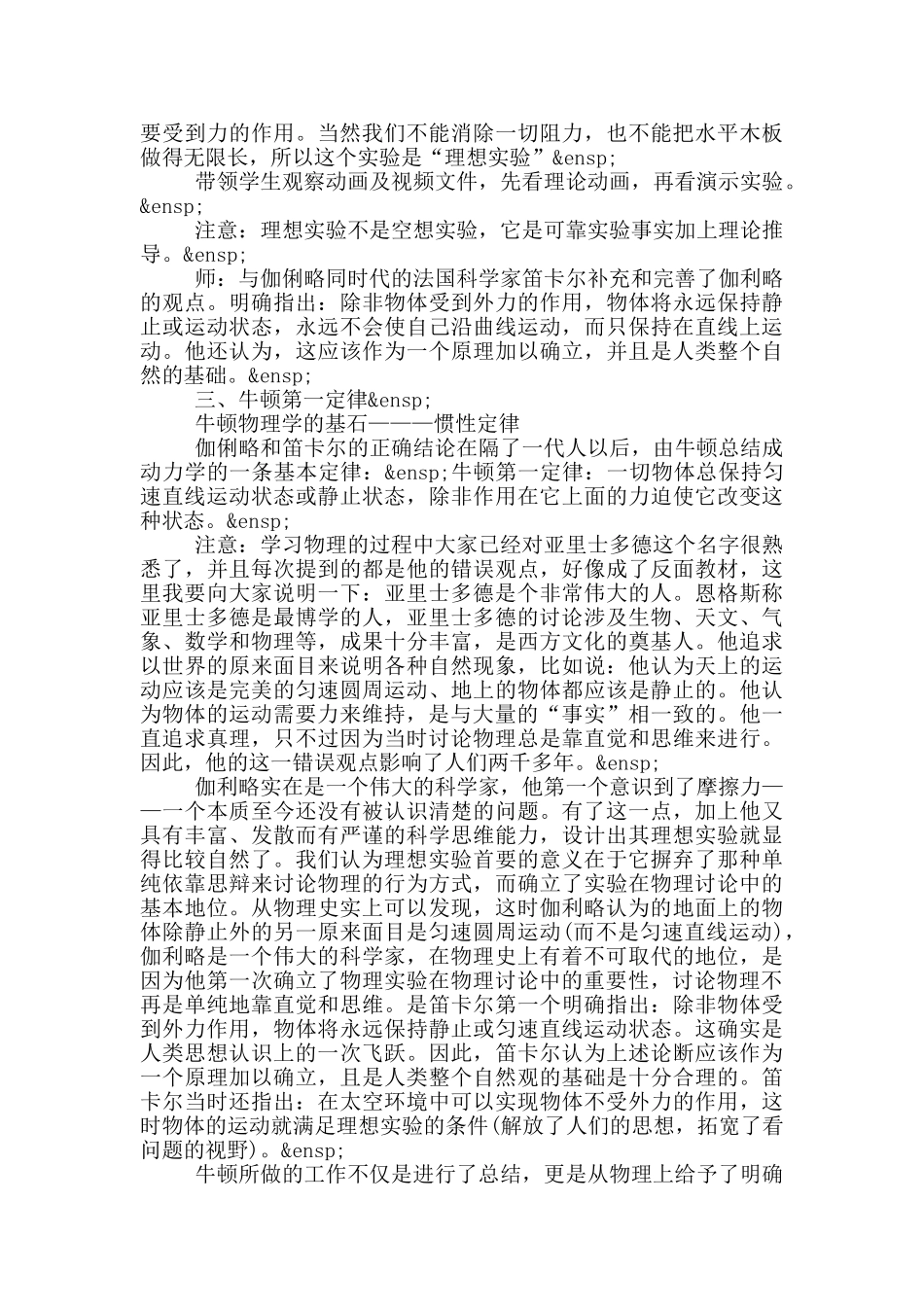 必修一牛顿第一定律教案_第3页