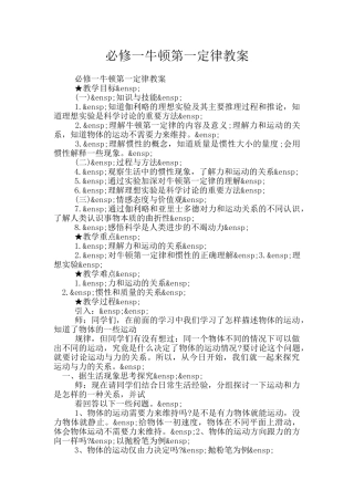 必修一牛顿第一定律教案