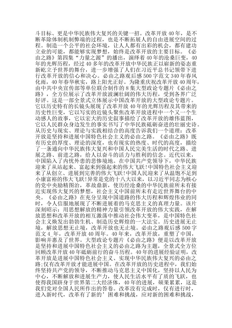 必由之路观后感500字范文_第2页