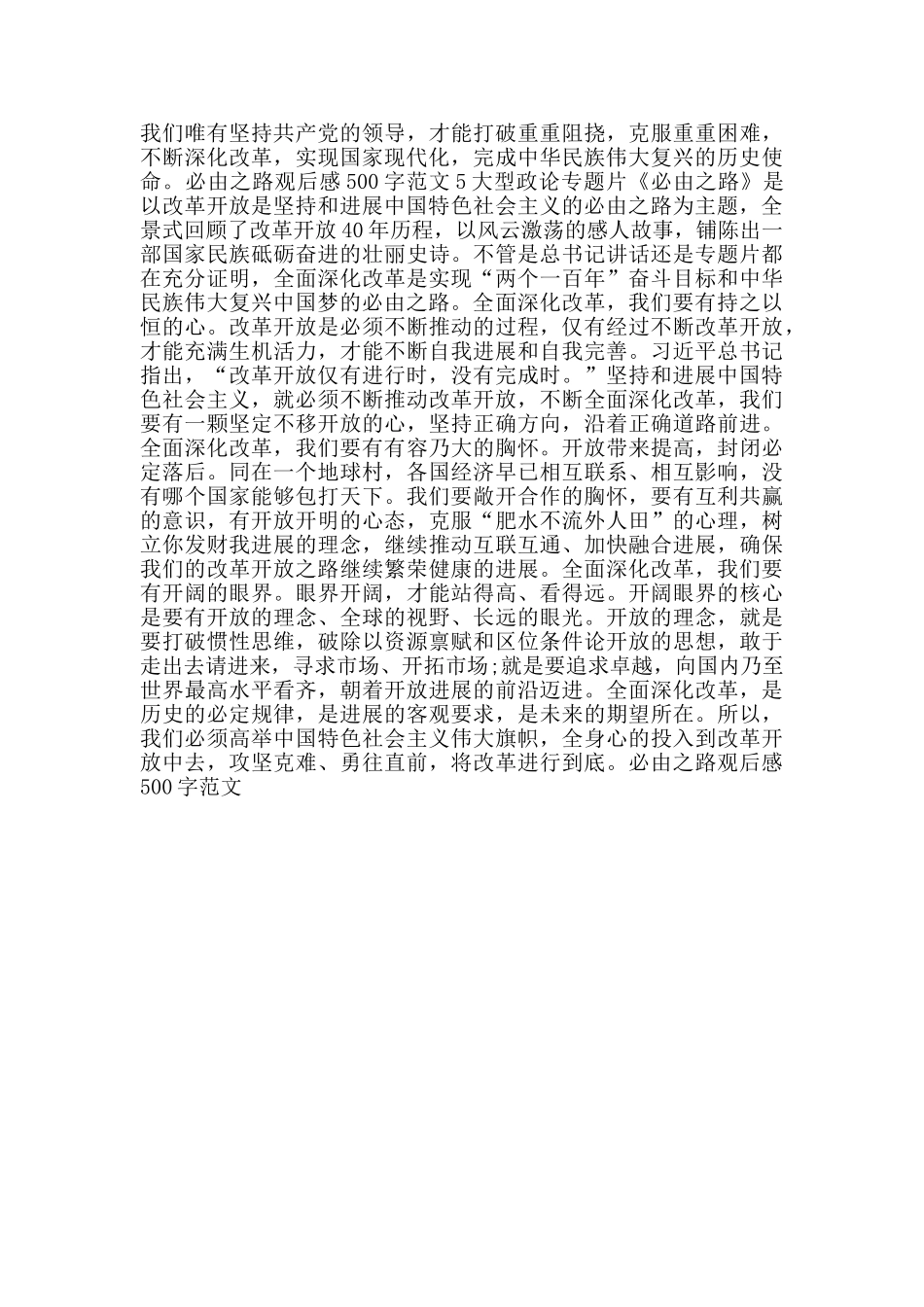 必由之路观后感500字范文_第3页