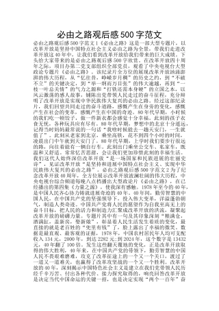 必由之路观后感500字范文