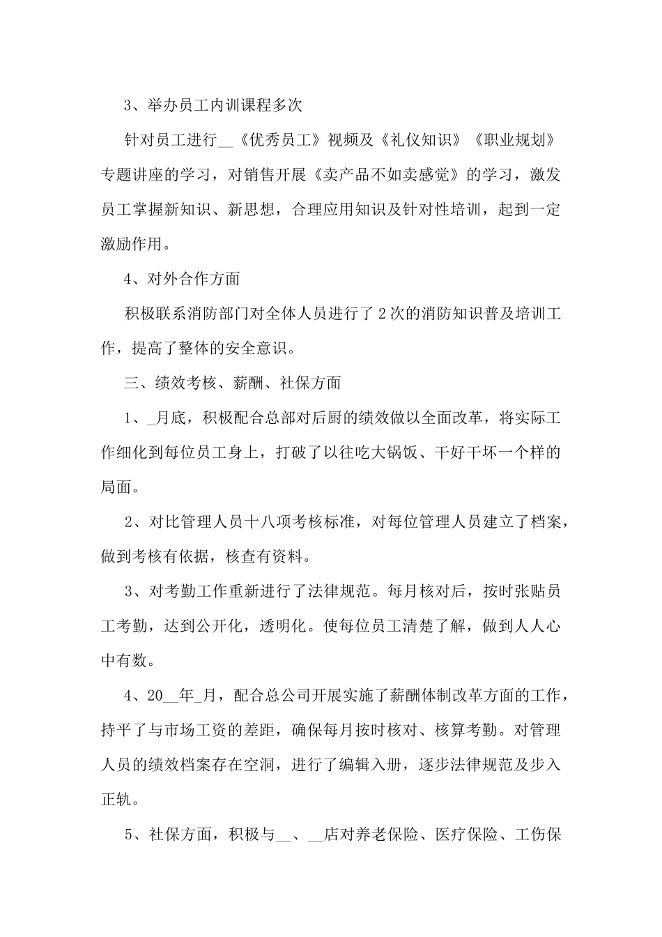 必备人事主管工作总结5篇_第3页