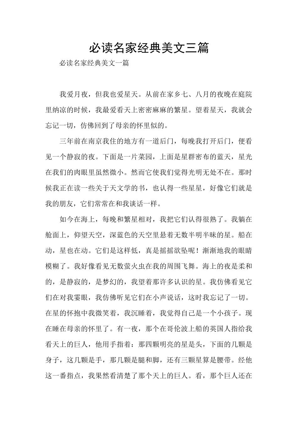 必读名家经典美文三篇_第1页