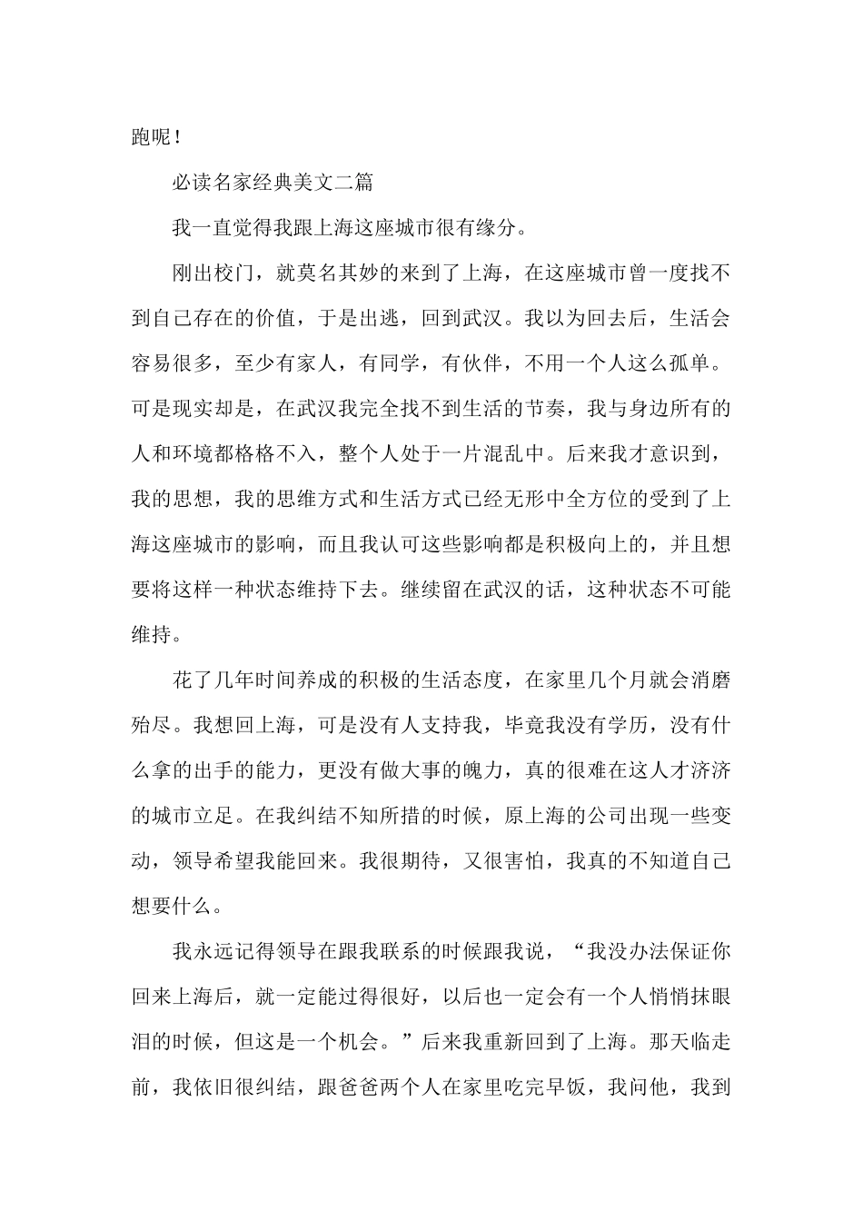 必读名家经典美文三篇_第2页