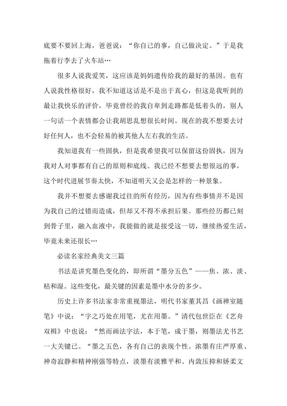 必读名家经典美文三篇_第3页
