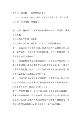 必胜的行销战略——蓝契斯特法则