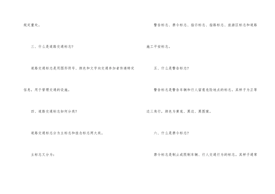 必看交通安全教育知识_第2页