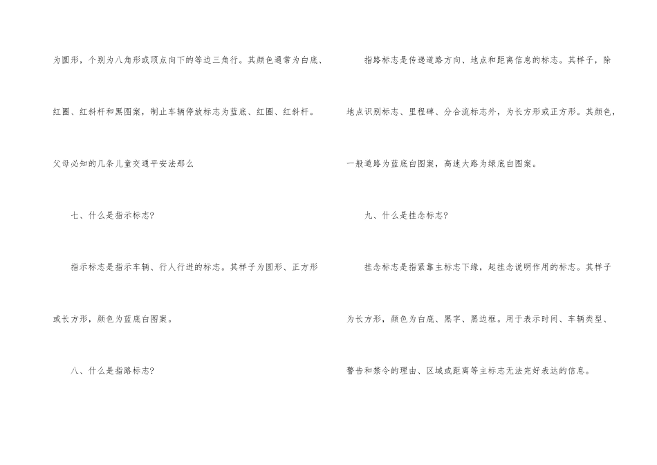 必看交通安全教育知识_第3页