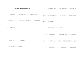 必看交通安全教育知识