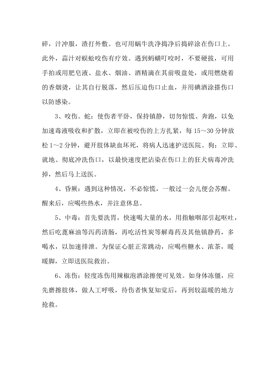 必须让孩子知道的户外安全小知识_第3页