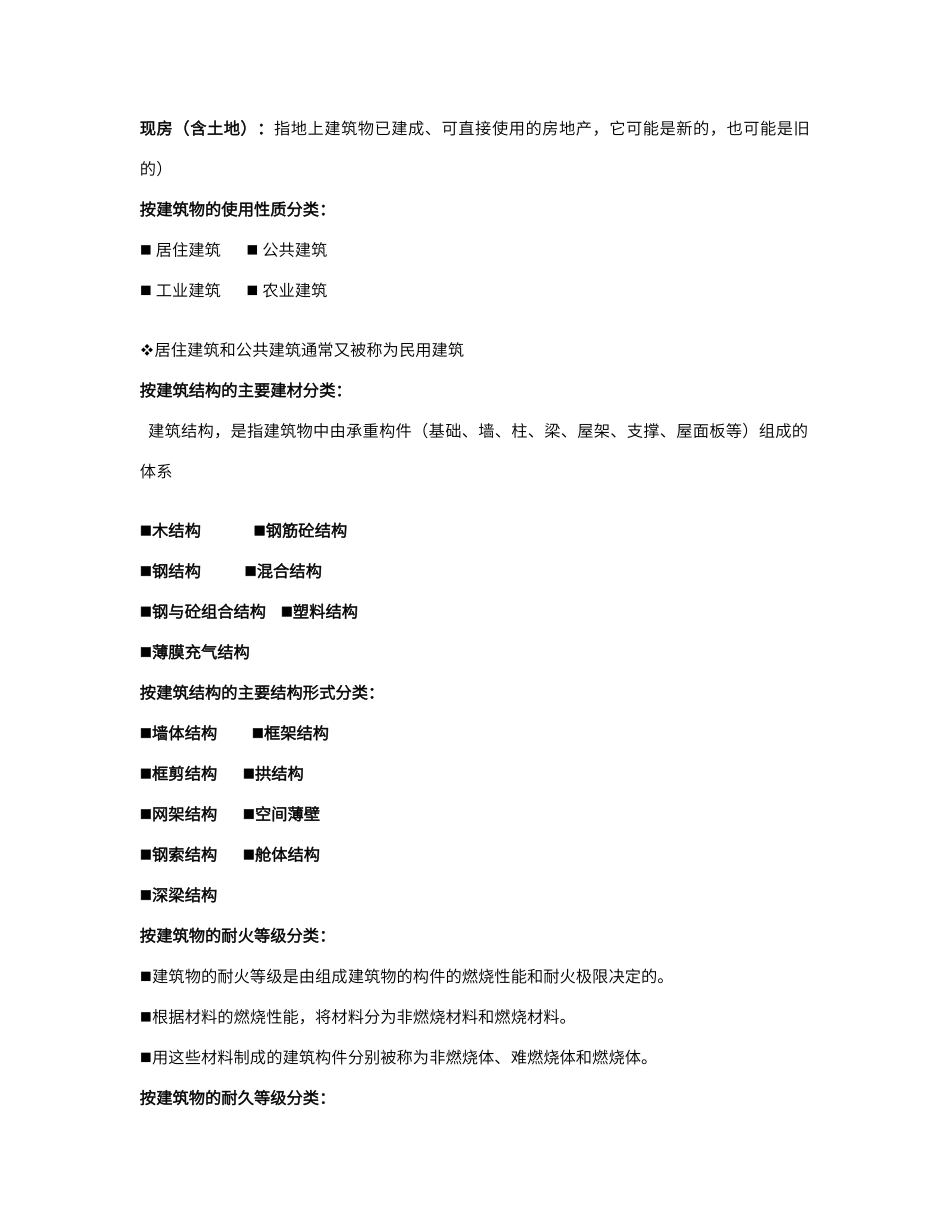 必看房地产基础知识大全_第2页