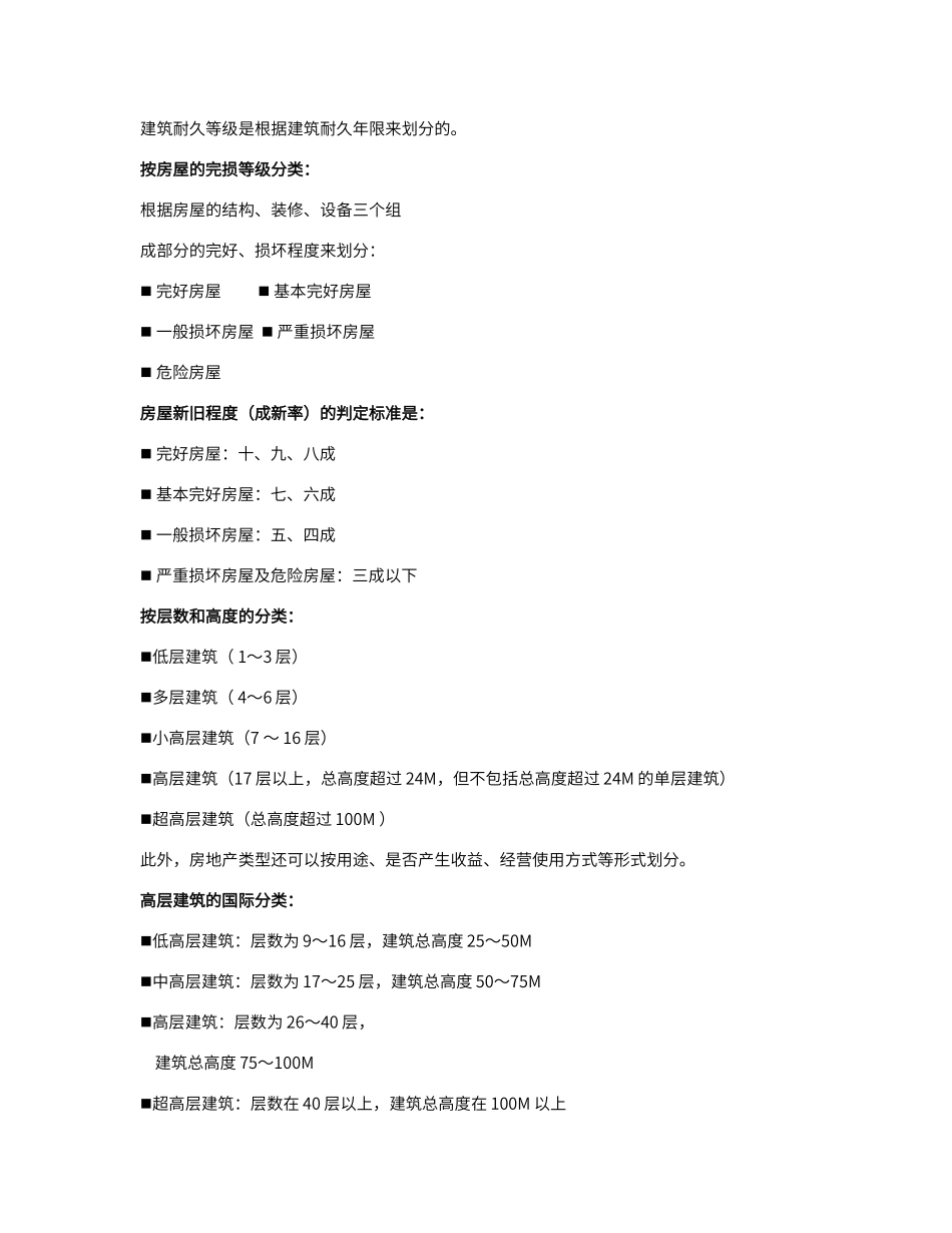 必看房地产基础知识大全_第3页